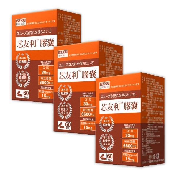 日本味王-芯友利膠囊(60粒X3盒)優惠組(效期~2027/03/19)
