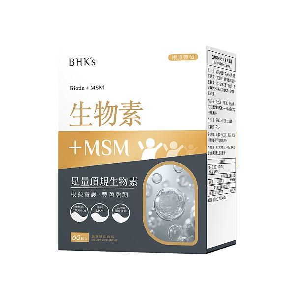 BHK's-生物素+MSM素食膠囊(60粒/盒)
