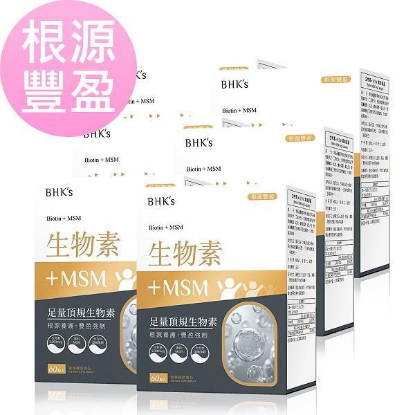 BHK's-生物素+MSM素食膠囊(60粒/盒)6盒組