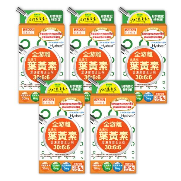 日本味王-金盞花葉黃素膠囊(B群特別版)(30粒X5盒)優惠組
