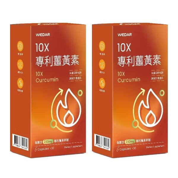 WEDAR 薇達-10X專利薑黃素(30粒X2盒)
