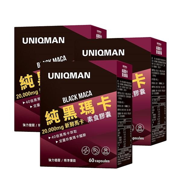 UNIQMAN-純黑瑪卡素食膠囊(60粒/盒)3盒組