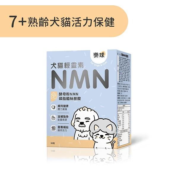 Furluv樂球-犬貓NMN輕靈素(30粒/盒)