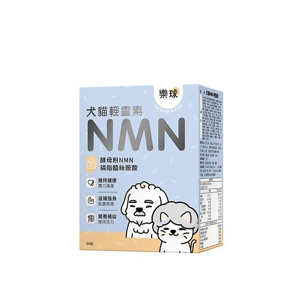 Furluv樂球-犬貓NMN輕靈素(30粒/盒)
