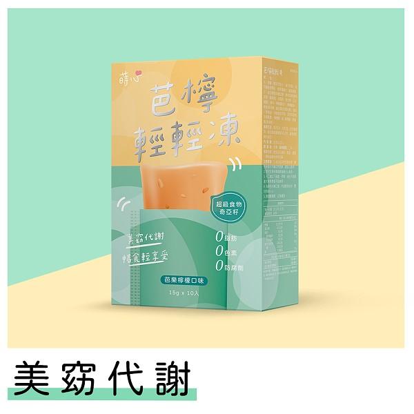 蒔心-芭檸輕輕凍(10入/盒)