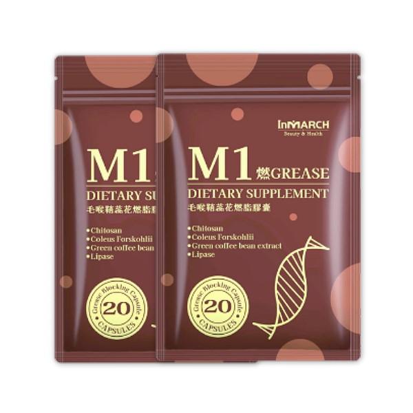 InMARCH茵瑪奇-毛喉鞘蕊花M1燃脂膠囊(20顆X2袋)優惠組