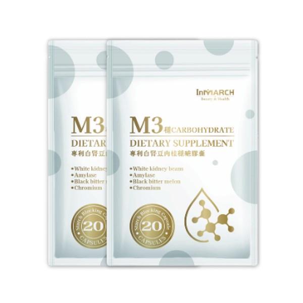 InMARCH茵瑪奇-M3美國專利白腎豆肉桂穩醣膠囊(20顆X2袋)優惠組