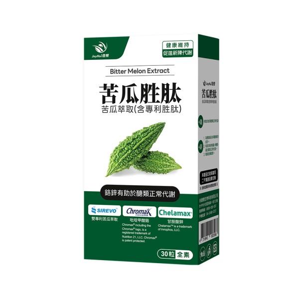 JoyHui佳悅-德法專利苦瓜胜肽(30粒/盒)