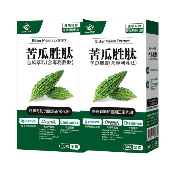 JoyHui佳悅-德法專利苦瓜胜肽(30粒X2盒)優惠組