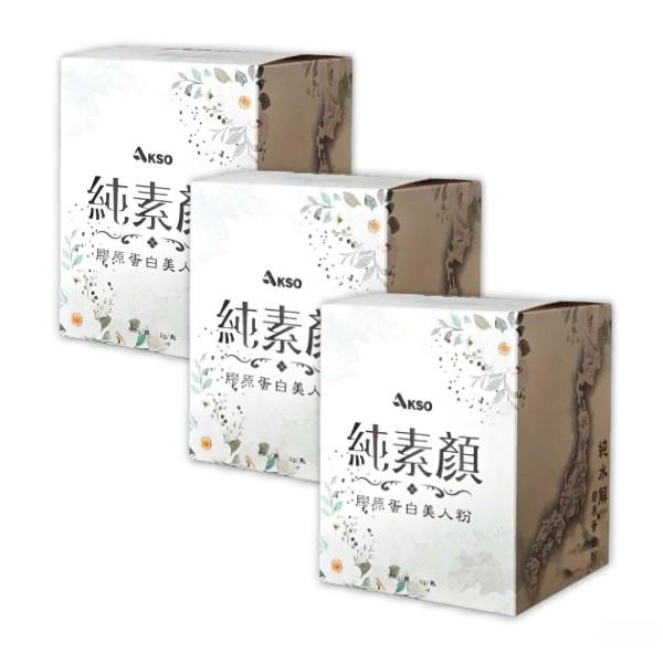 AKSO-純素顏膠原蛋白美人粉(150公克X3瓶)優惠組