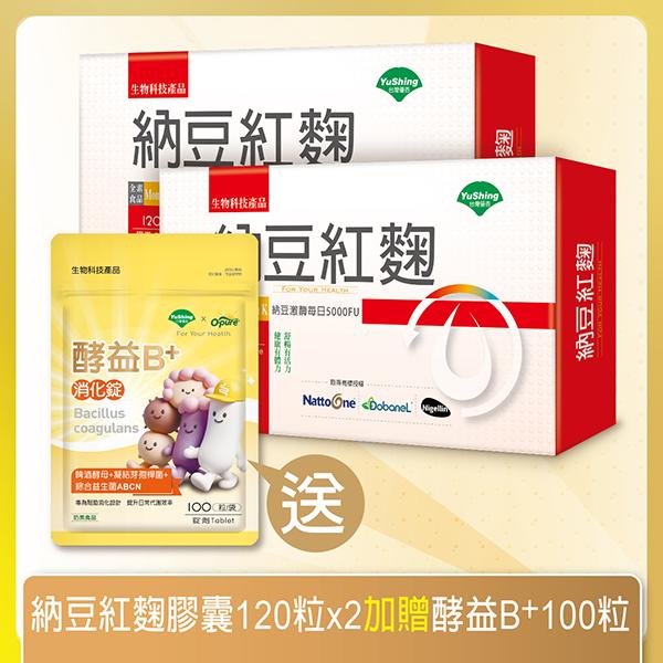 台灣優杏-納豆紅麴膠囊(120粒X2盒)(共60天份)