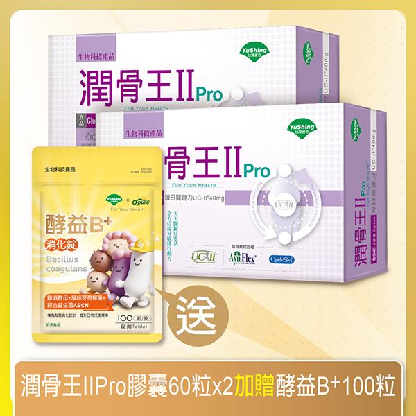 台灣優杏-潤骨王IIPro膠囊(60粒X2盒)(共60天份)