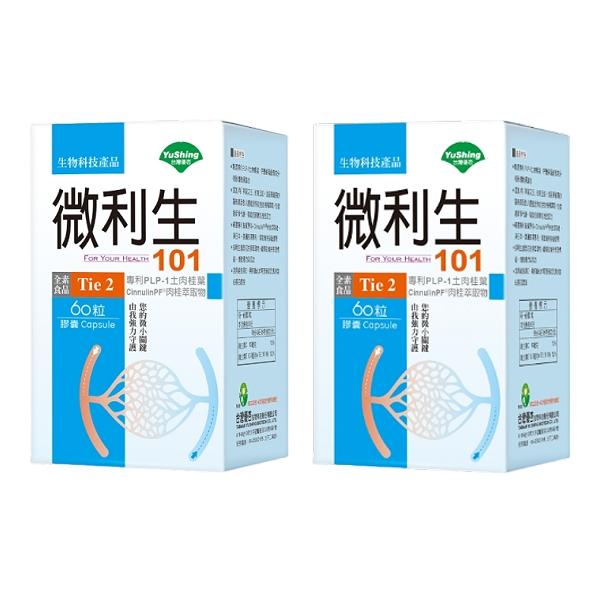 台灣優杏-微利生101膠囊(60粒X2瓶)(共30天份)