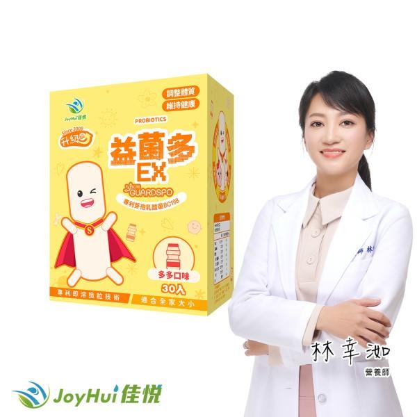 JoyHui佳悅-益菌多EX升級版(30包/盒)