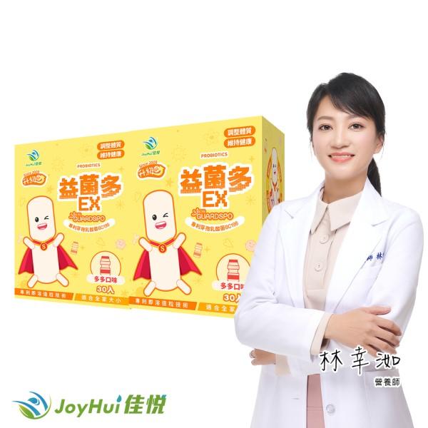 JoyHui佳悅-益菌多EX升級版(30包X2盒)優惠組