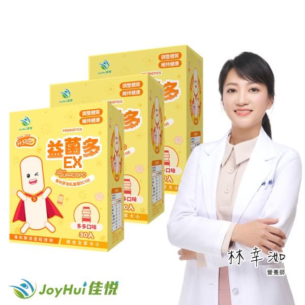 JoyHui佳悅-益菌多EX升級版(30包X3盒)優惠組
