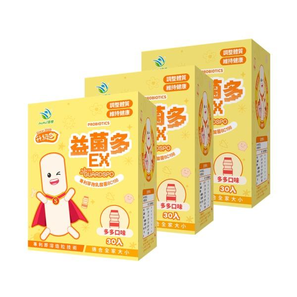 JoyHui佳悅-益菌多EX升級版(30包X3盒)優惠組