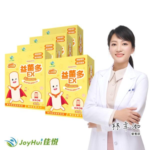 JoyHui佳悅-益菌多EX升級版(30包X5盒)優惠組