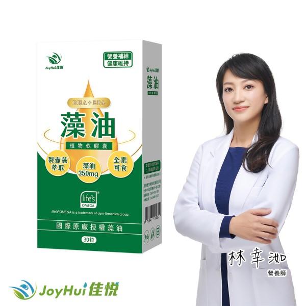 JoyHui佳悅-藻油植物軟膠囊(30粒/盒)