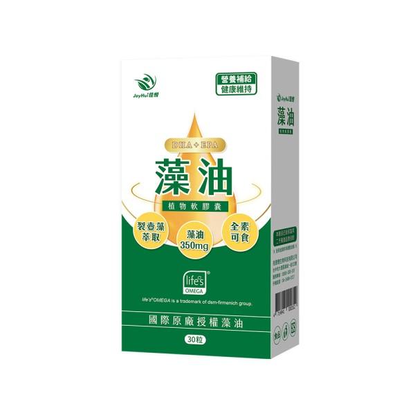 JoyHui佳悅-藻油植物軟膠囊(30粒/盒)