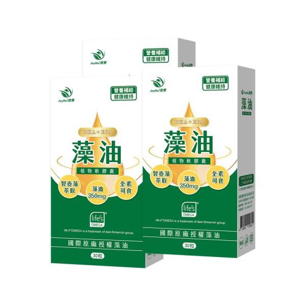 JoyHui佳悅-藻油植物軟膠囊(30粒X3盒)優惠組