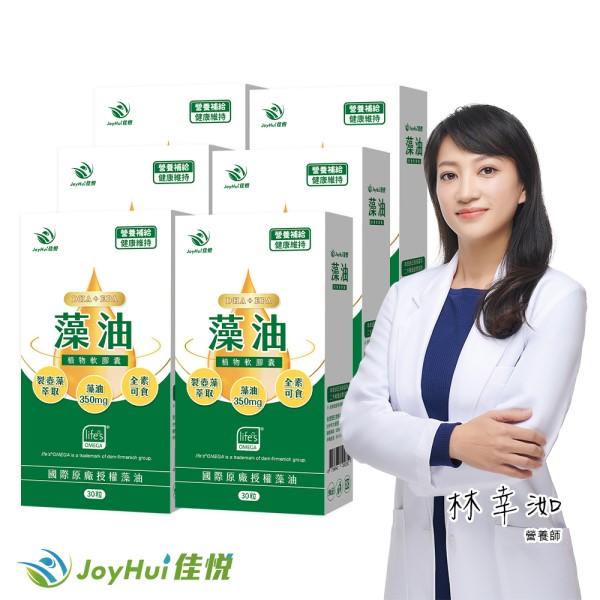 JoyHui佳悅-藻油植物軟膠囊(30粒X6盒)優惠組