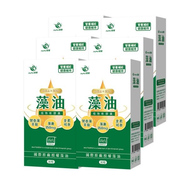 JoyHui佳悅-藻油植物軟膠囊(30粒X6盒)優惠組