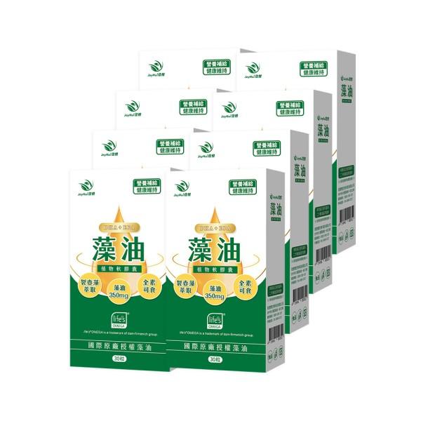 JoyHui佳悅-藻油植物軟膠囊(30粒X8盒)優惠組