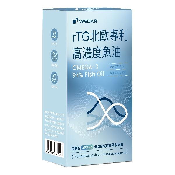 WEDAR 薇達 rTG北歐專利高濃度魚油(30顆_15天份)