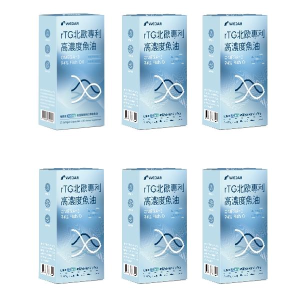 WEDAR 薇達 rTG北歐專利高濃度魚油(30顆X6盒)(共90天份)