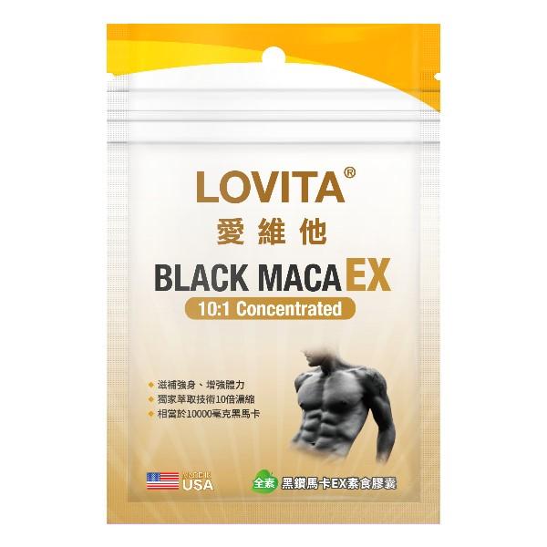 LOVITA愛維他-黑鑽馬卡EX素食膠囊(8顆)旅行包