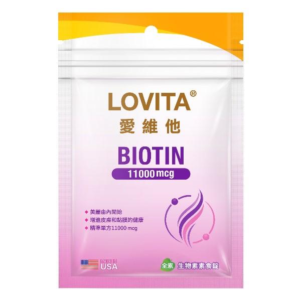 LOVITA愛維他-生物素素食錠(10錠)旅行包
