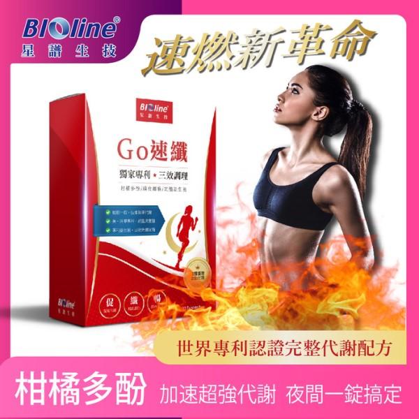 BIOline星譜生技-Go速纖_啟爆代謝錠(30錠X6盒)優惠組