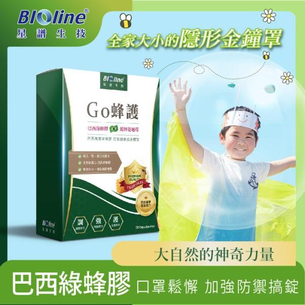 BIOline星譜生技-Go蜂護_巴西綠蜂膠防護膠囊(30顆X6盒)優惠組