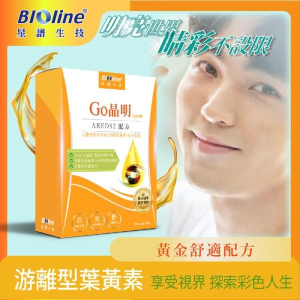 BIOline星譜生技-Go晶明_Omega-3葉黃素(30顆X6盒)優惠組