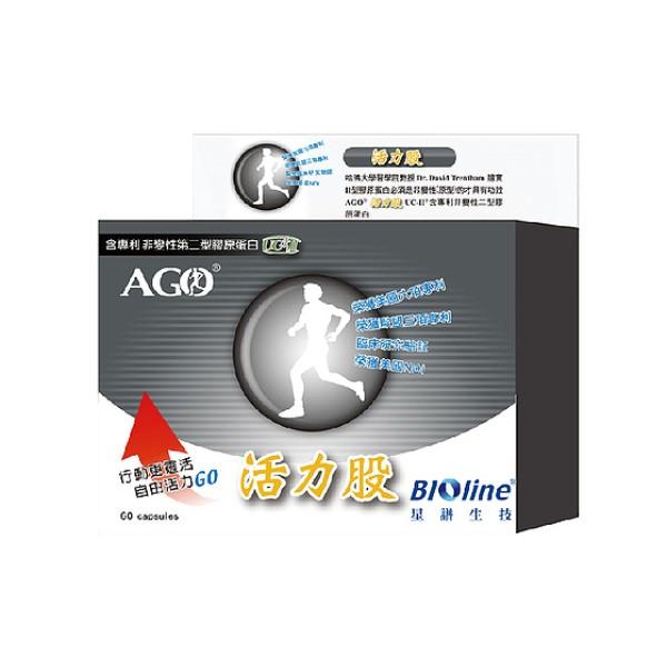 贈品:BIOline星譜生技-AGO活力股非變性二型膠原蛋白UC-II (60粒)