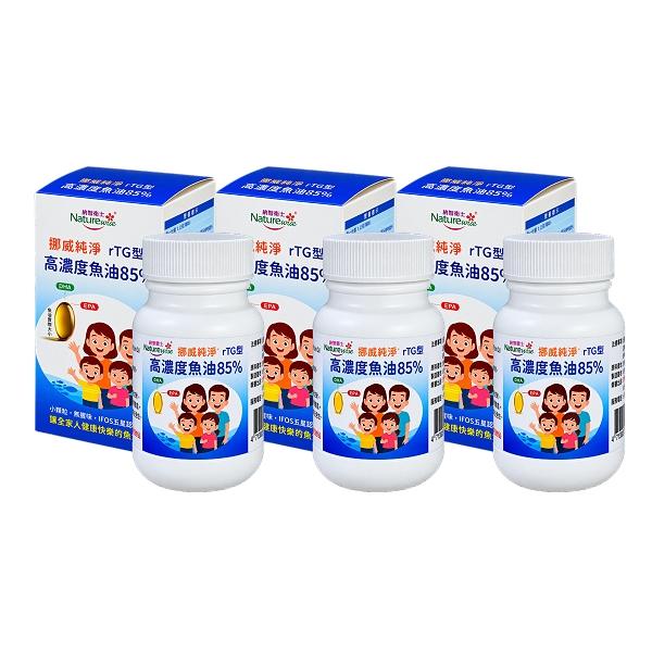 納強衛士-挪威純淨rTG高濃度魚油(30顆X3瓶)