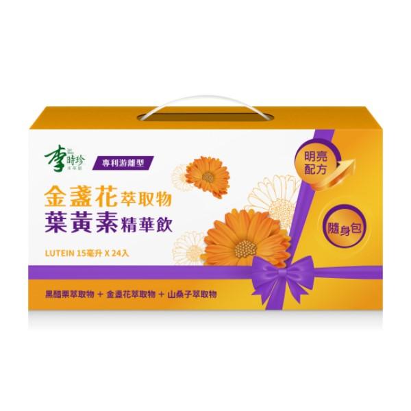 李時珍-金盞花萃取物葉黃素精華飲(15mlX24入)禮盒
