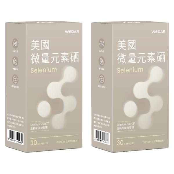 WEDAR 薇達 美國微量元素硒(30顆X2盒)(共60天份)