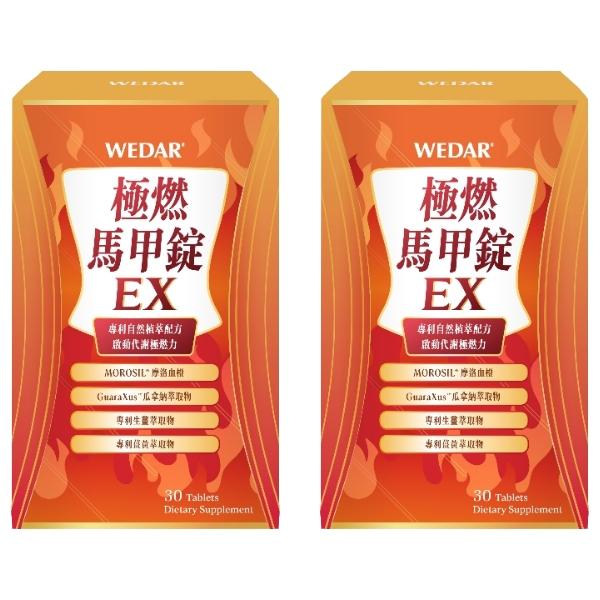 WEDAR 薇達-極燃馬甲錠EX(30錠X2盒)(共20天份)