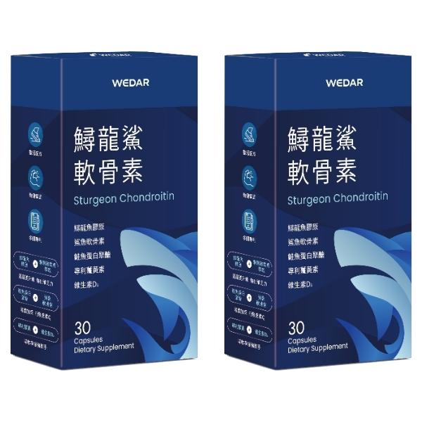 WEDAR 薇達 鱘龍軟骨素(30顆X2盒)(共60天份)