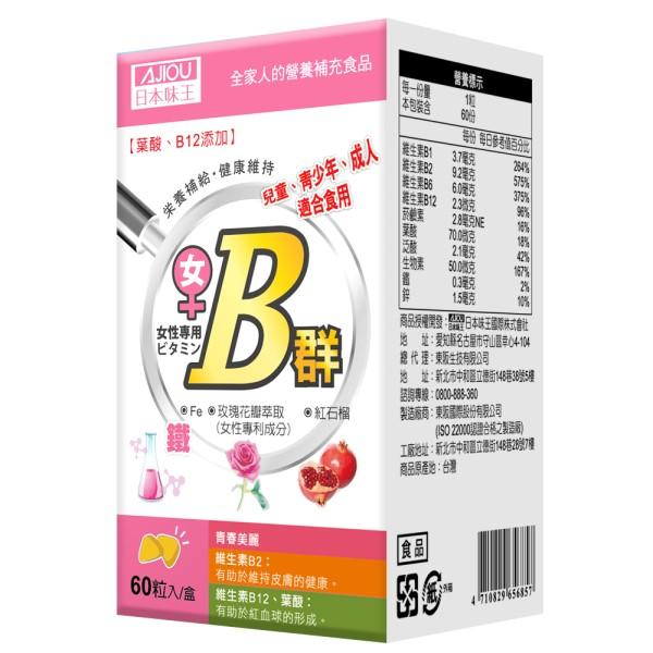 日本味王-女用維生素B群加強錠(60粒X4瓶)優惠組(效期~2027/09/06)