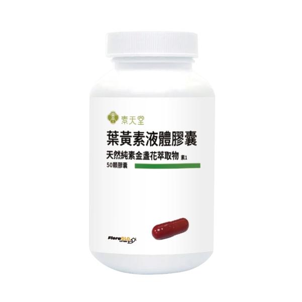 素天堂-葉黃素液體膠囊(50顆)
