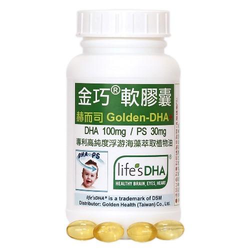 赫而司-金巧軟膠囊Golden-DHA藻油(升級版+PS)※排除6件8折