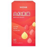 WEDAR薇達-血紅素鐵(60粒_30天份)