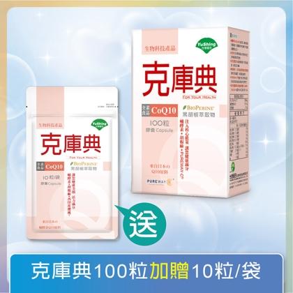 台灣優杏-克庫典(CoQ10 30mg)膠囊(100粒_100天份)