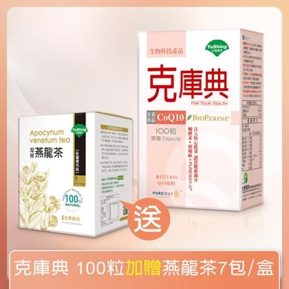 台灣優杏-克庫典(CoQ10 30mg)膠囊(100粒_100天份)