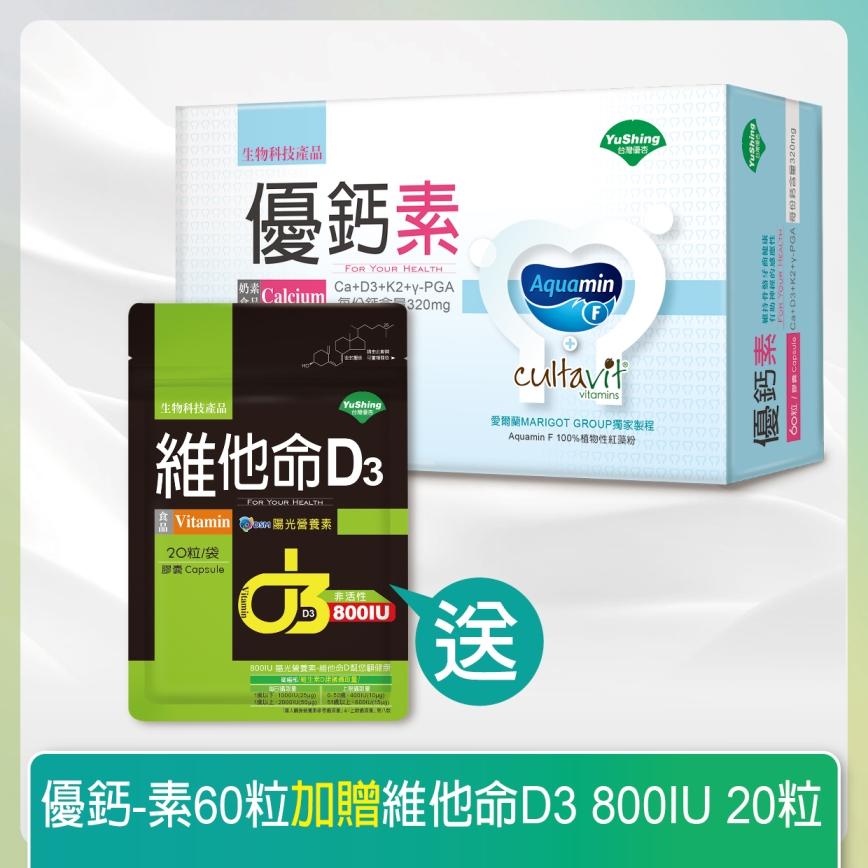 台灣優杏 優鈣-素膠囊(60粒)