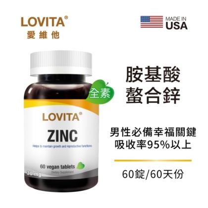 LOVITA愛維他-螯合鋅30mg(60錠_60天份)