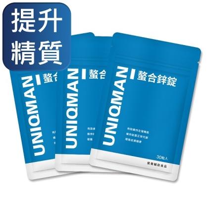 UNIQMAN-螯合鋅錠(30粒/袋)3袋組